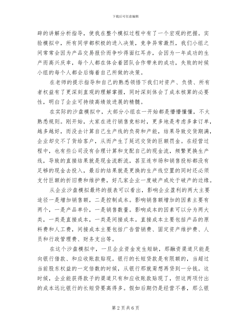 2024年项目管理的沙盘模拟实训总结_第2页