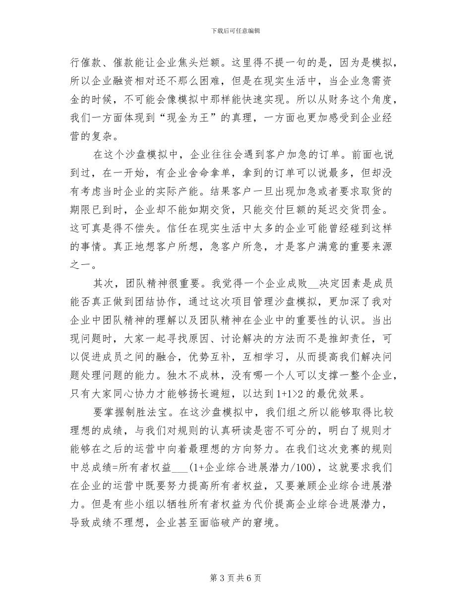 2024年项目管理的沙盘模拟实训总结_第3页