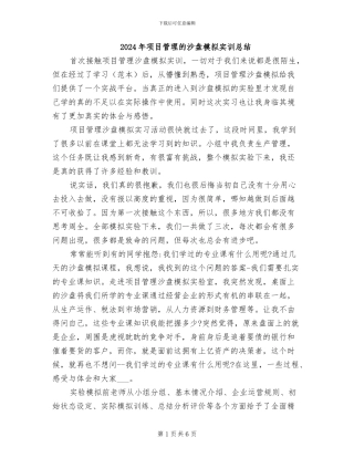 2024年项目管理的沙盘模拟实训总结