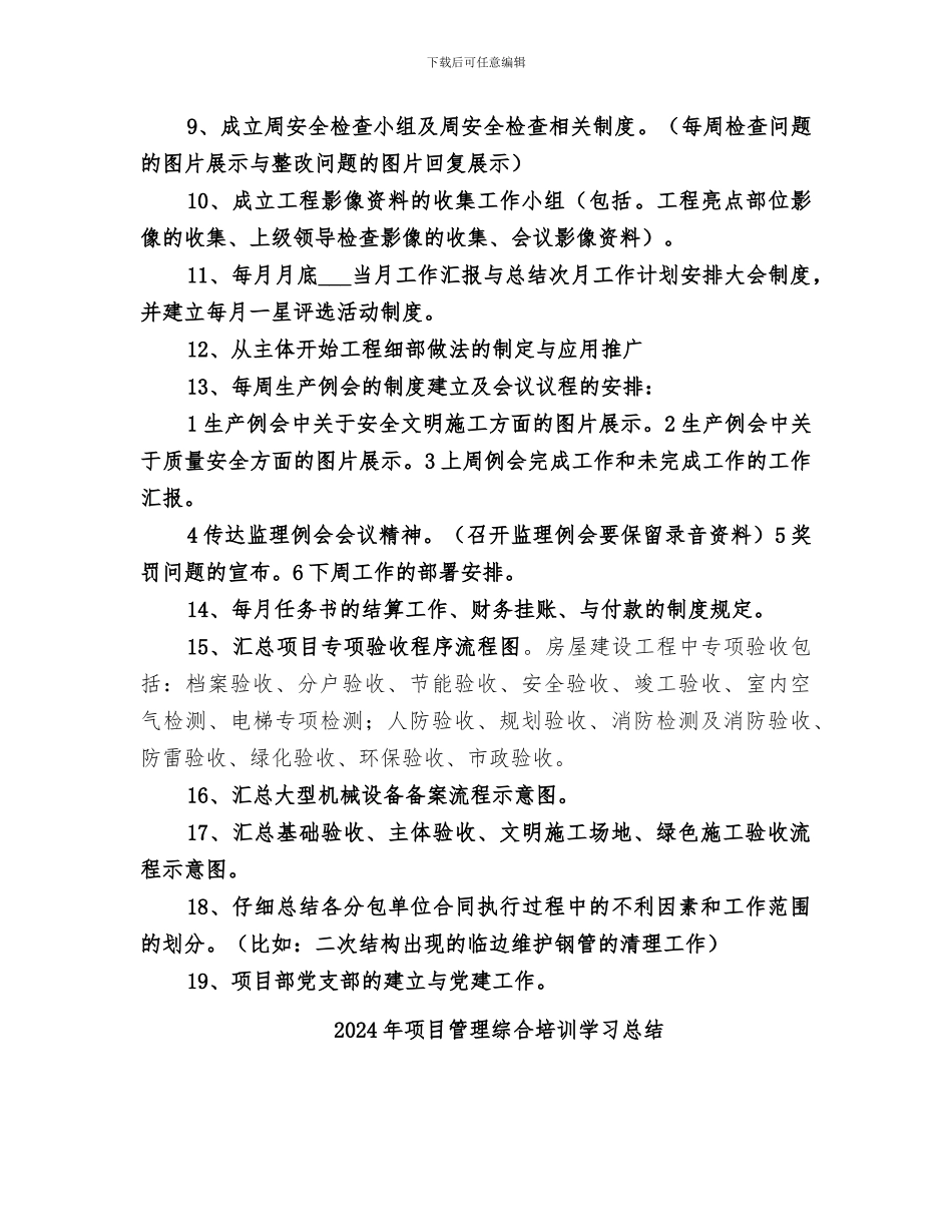 2024年项目管理经验总结范文_第2页