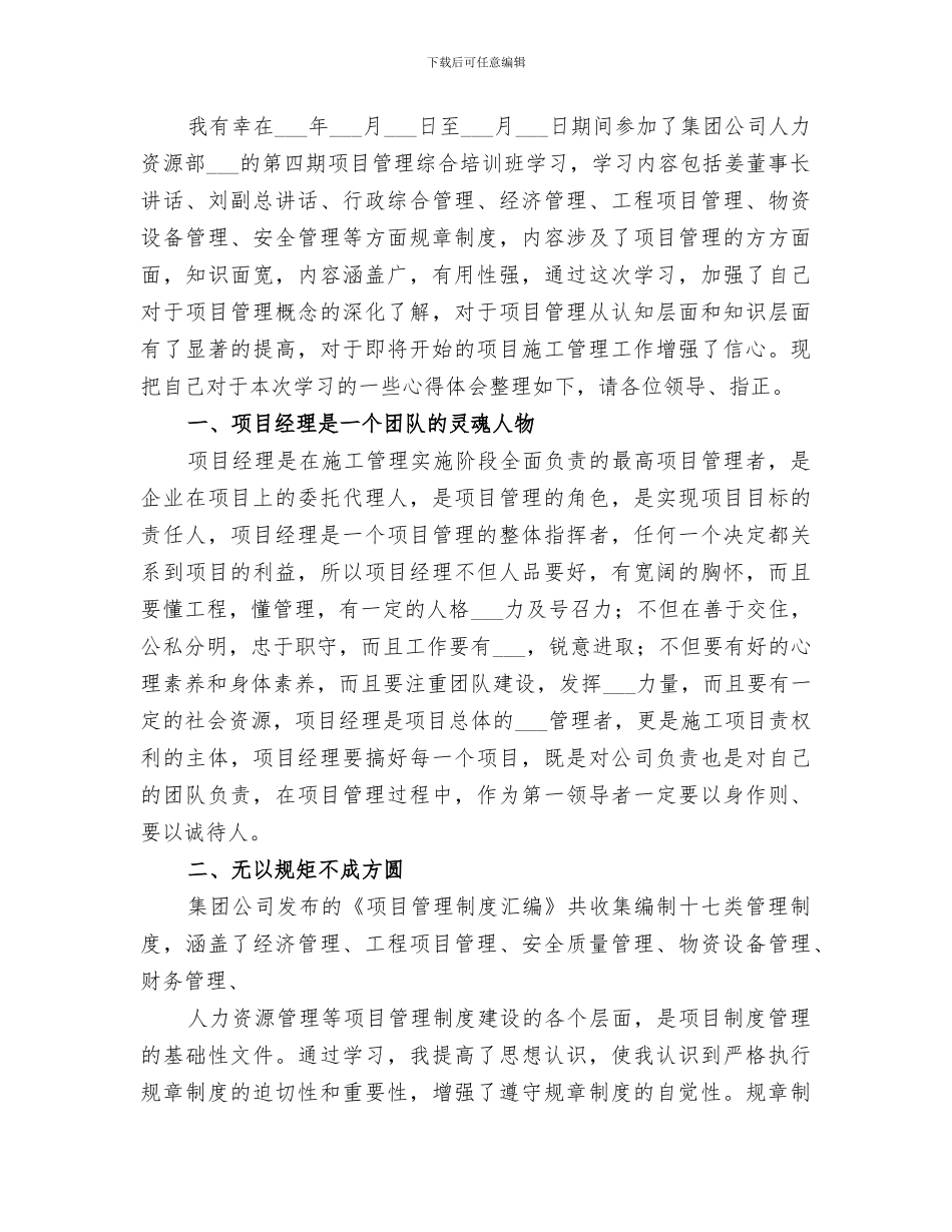2024年项目管理经验总结范文_第3页