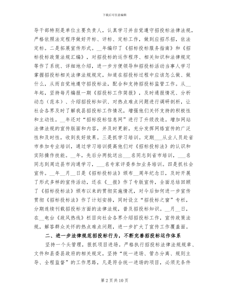 2024年项目招标年度工作总结范文_第2页