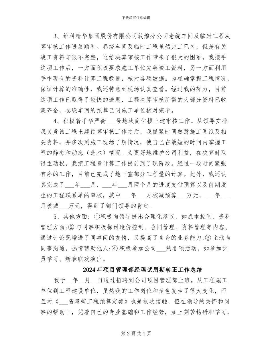 2024年项目管理部经理试用期工作总结范文_第2页