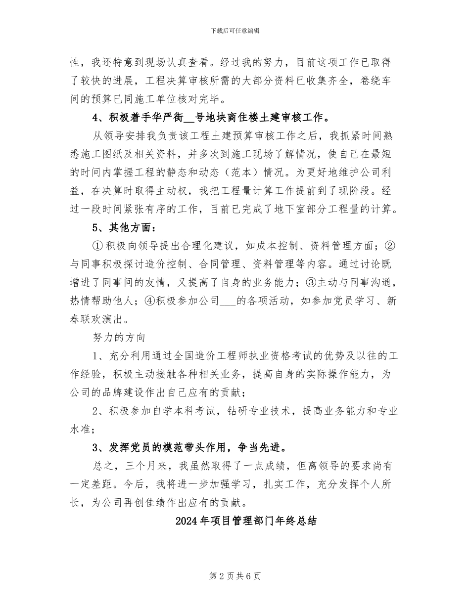 2024年项目管理部门实习的自我总结_第2页