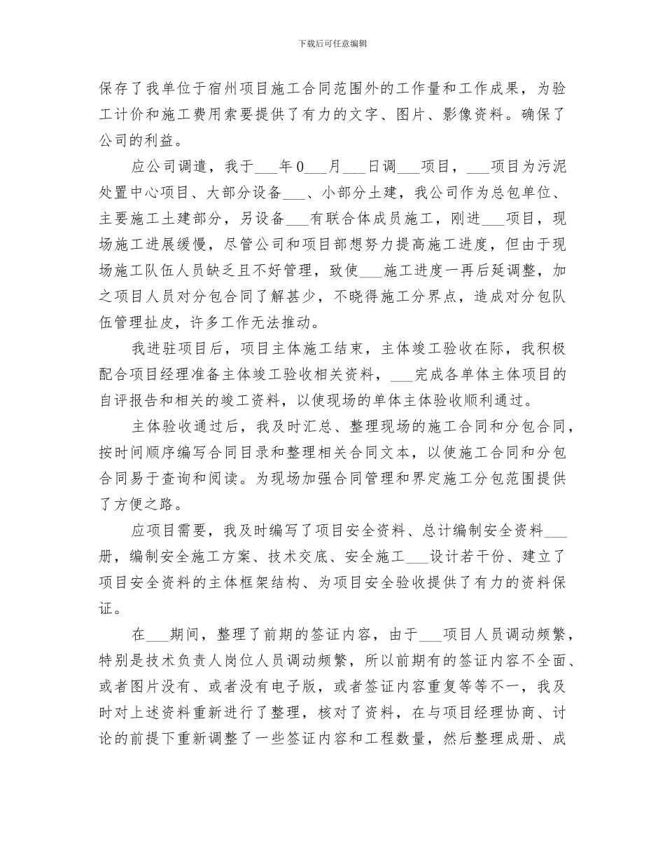 2024年项目管理领导负责人个工作总结_第2页