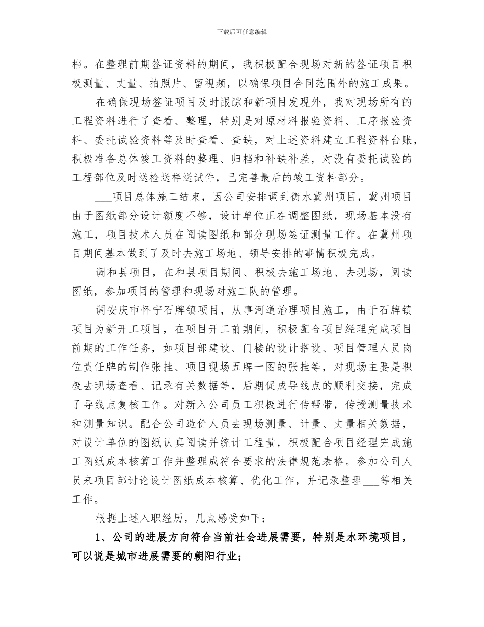 2024年项目管理领导负责人个工作总结_第3页