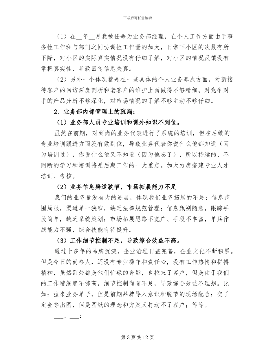 2024年项目组程序员试用期工作总结范文_第3页