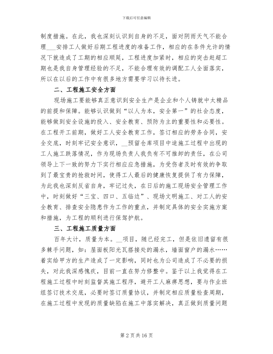 2024年项目经理个人工作总结范本_第2页