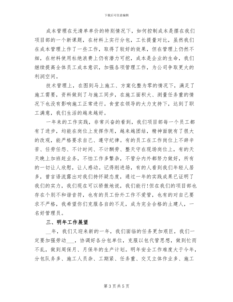 2024年项目经理个人工作总结二_第3页