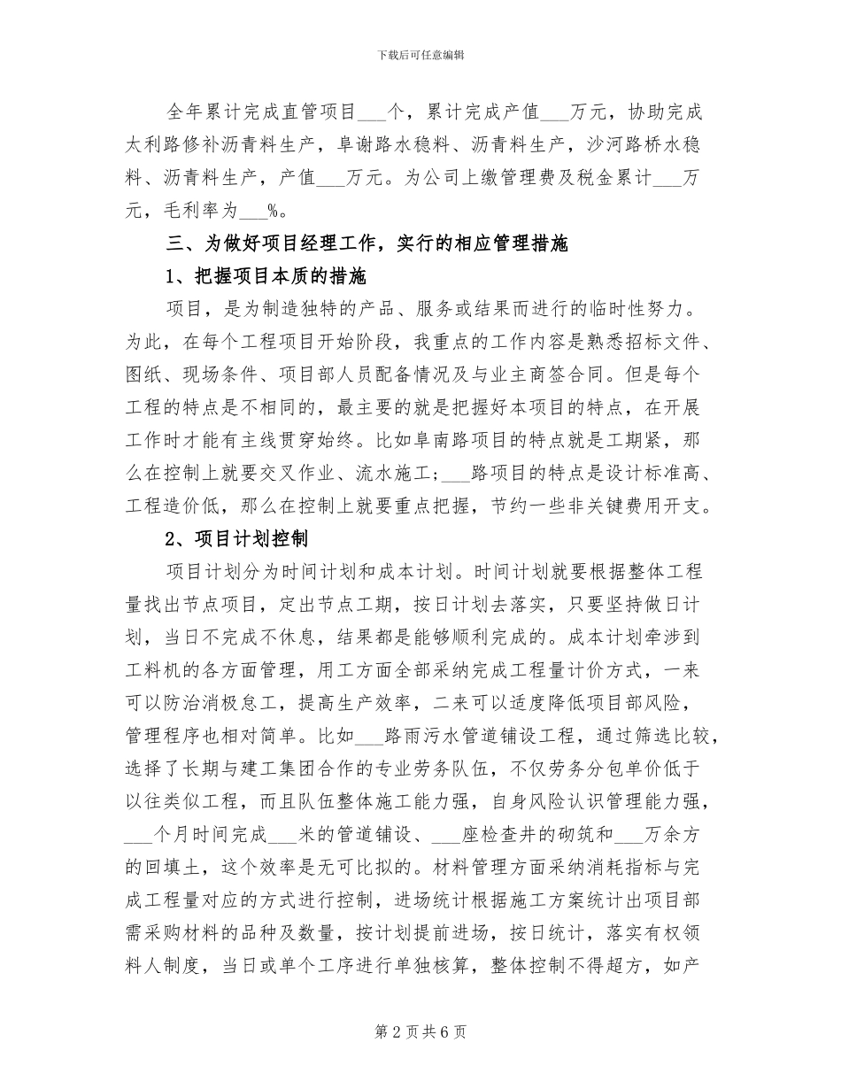 2024年项目经理个人年度总结_第2页
