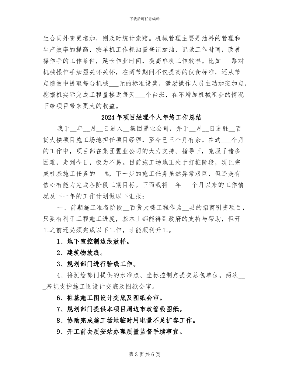 2024年项目经理个人年度总结_第3页