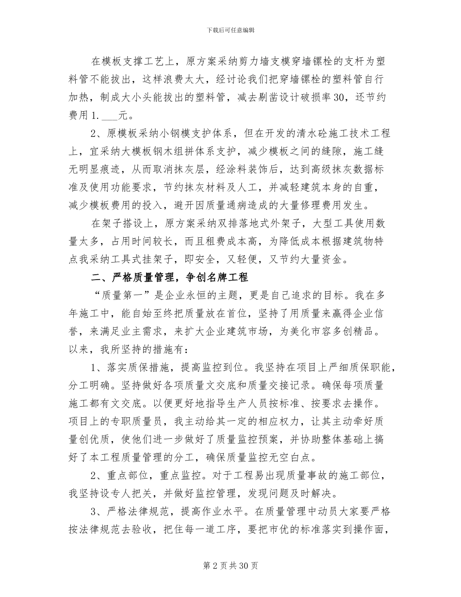 2024年项目经理工作总结_第2页