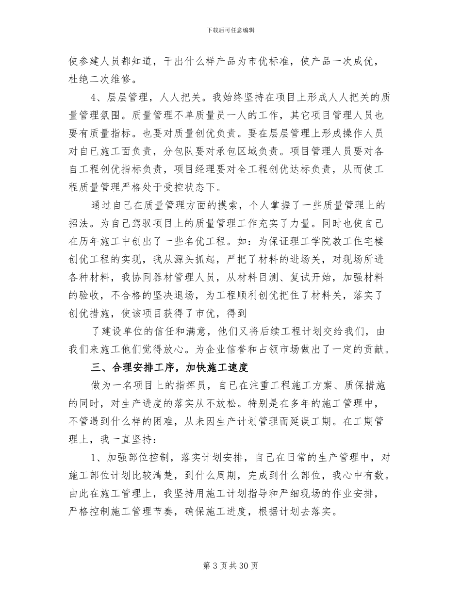 2024年项目经理工作总结_第3页