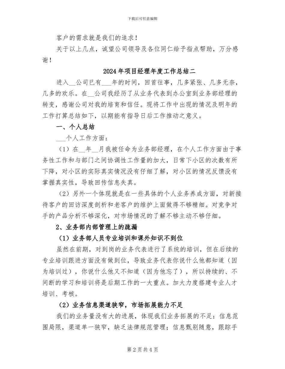 2024年项目经理年度工作总结三_第2页
