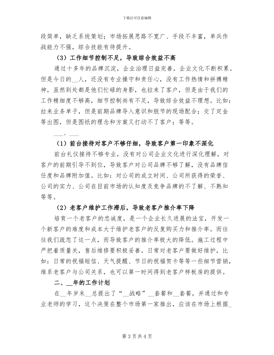 2024年项目经理年度工作总结三_第3页