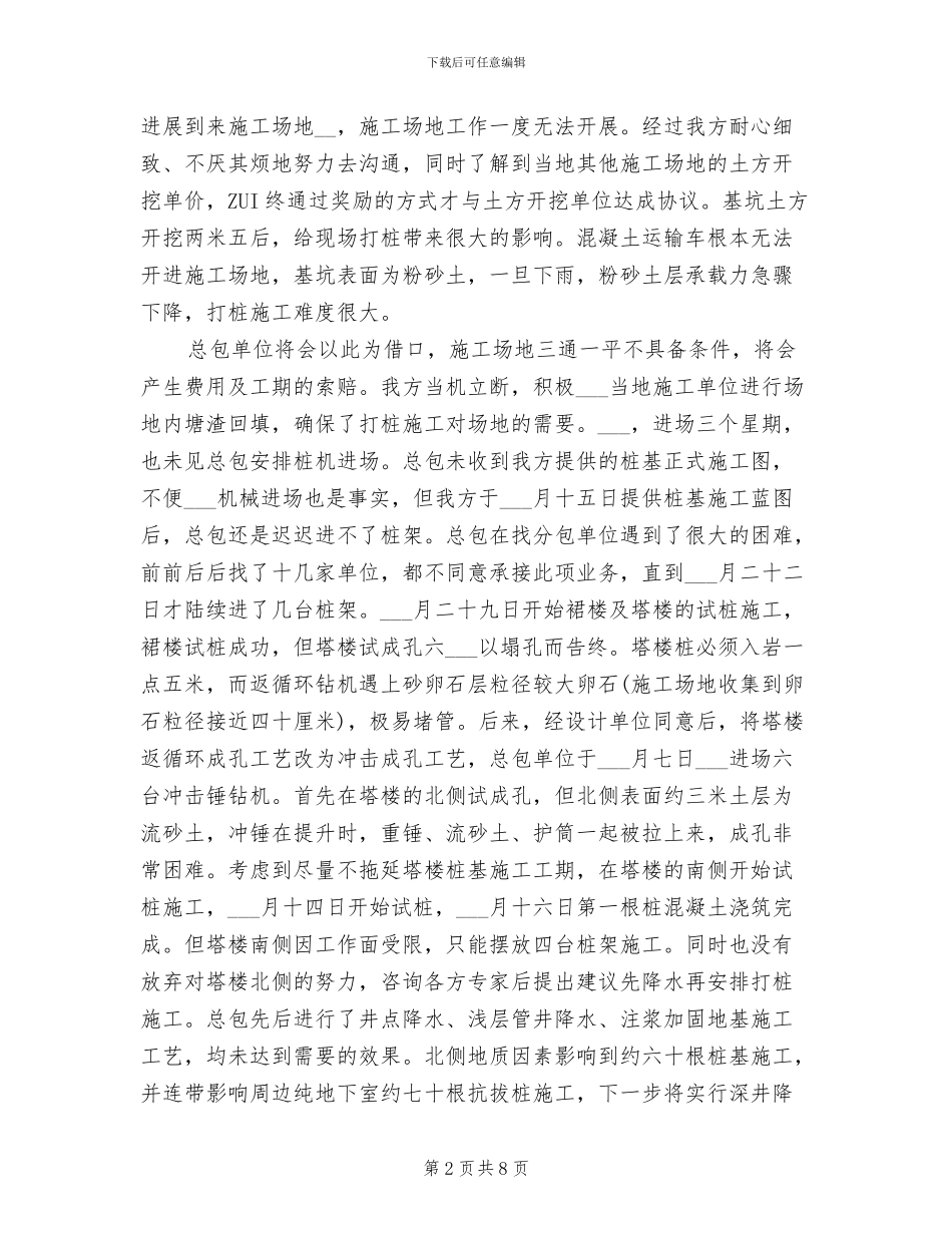 2024年项目经理年度工作总结报告二_第2页