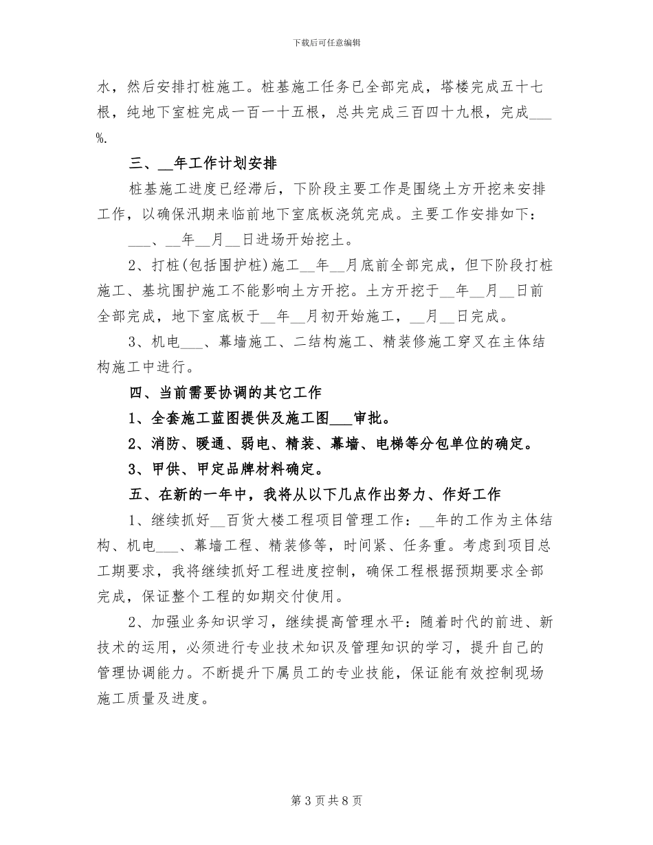 2024年项目经理年度工作总结报告二_第3页