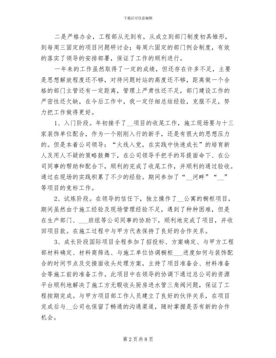 2024年项目经理年度考核个人总结_第2页