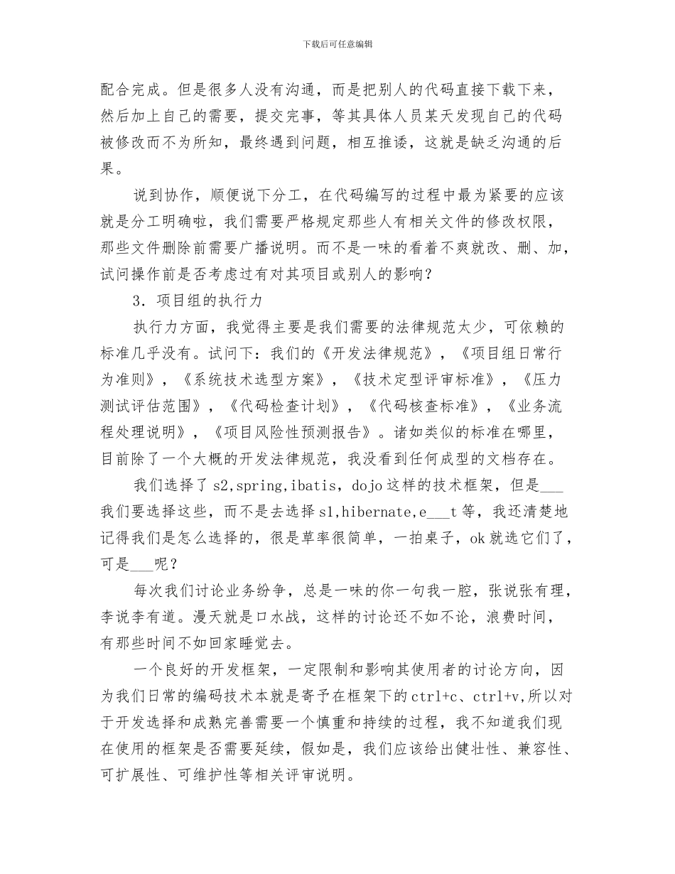 2024年项目管理工作总结范本_第3页
