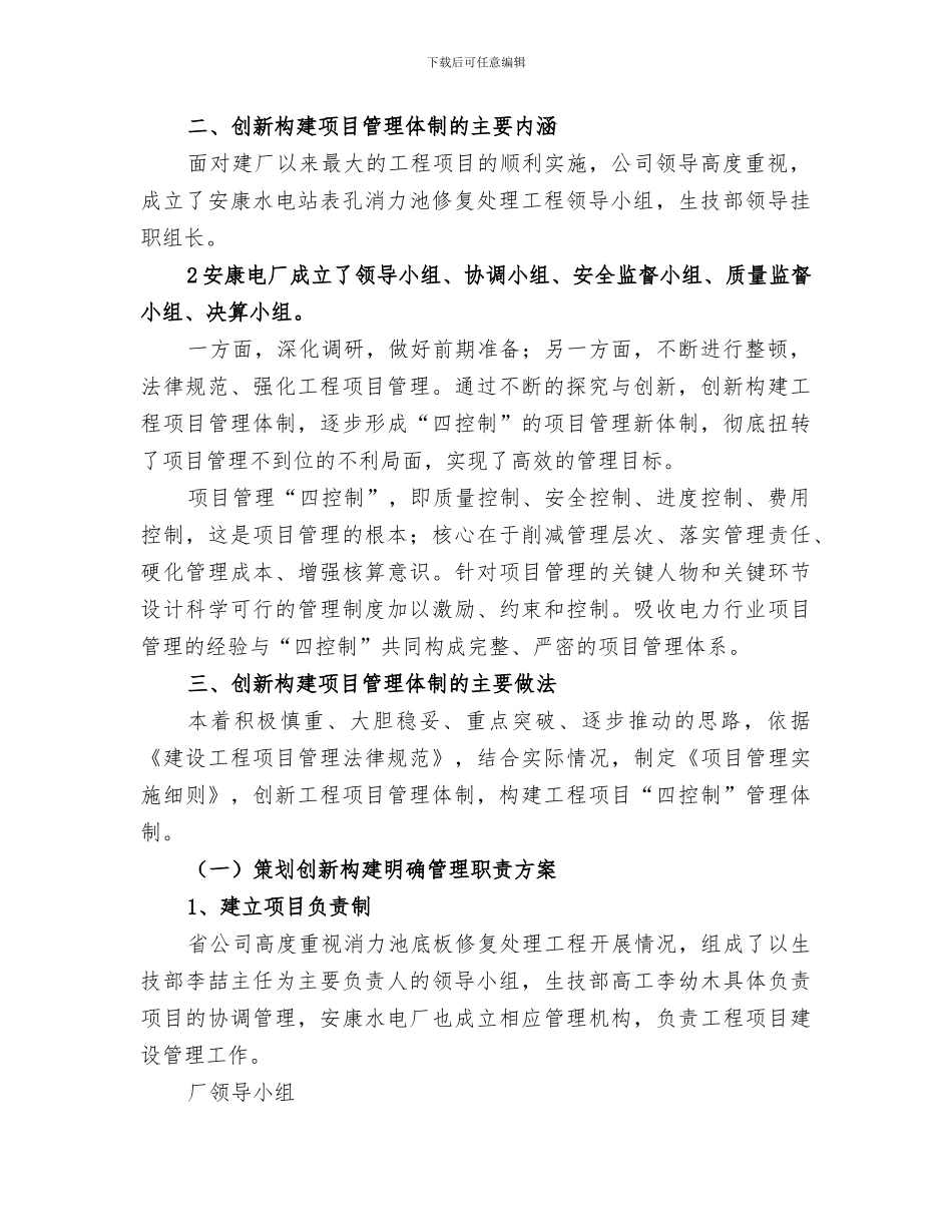 2024年项目管理创新成果情况总结范本_第2页