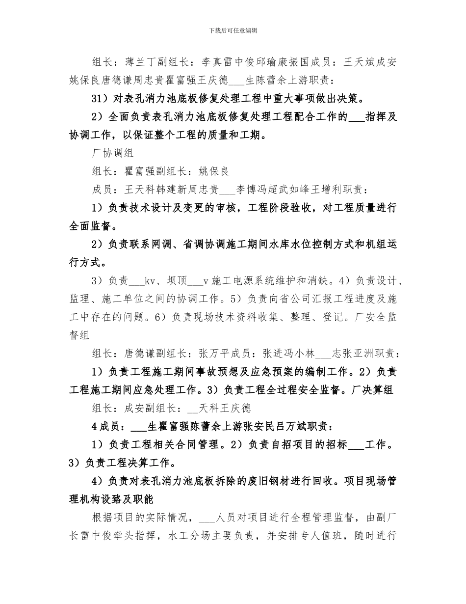 2024年项目管理创新成果情况总结范本_第3页