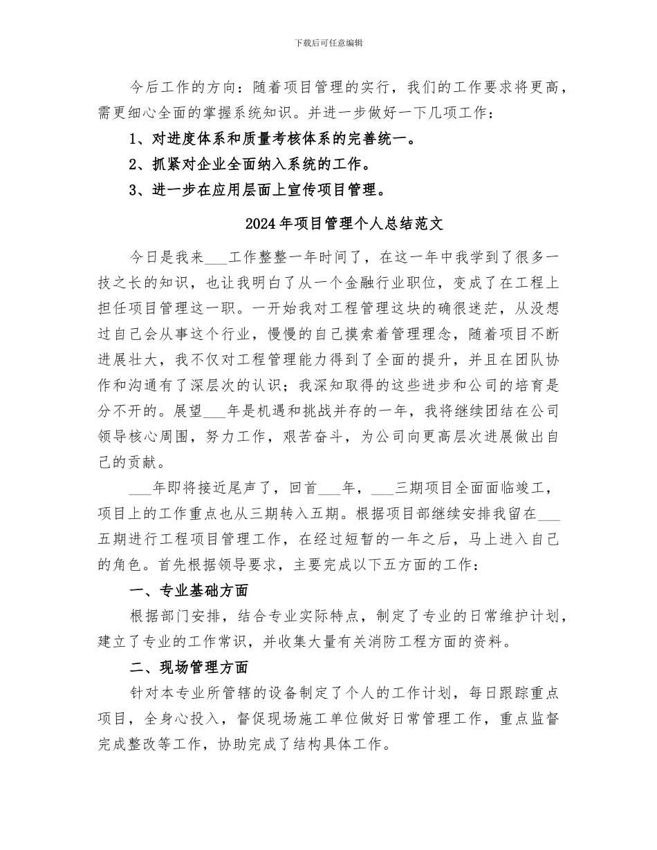 2024年项目管理个人年终工作总结范文_第2页