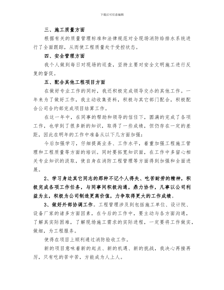 2024年项目管理个人年终工作总结范文_第3页