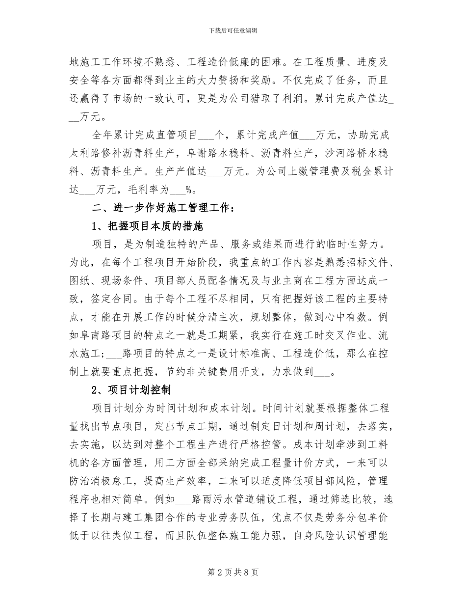 2024年项目经理年终个人总结_第2页