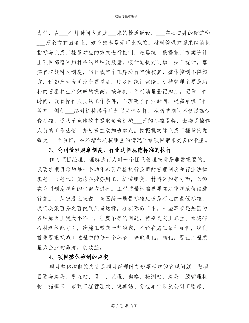 2024年项目经理年终个人总结_第3页