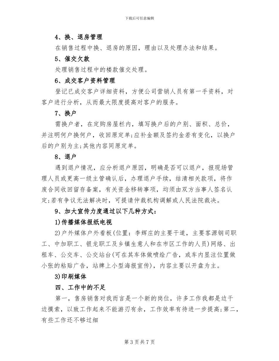 2024年项目经理年终考核个人工作总结范本_第3页