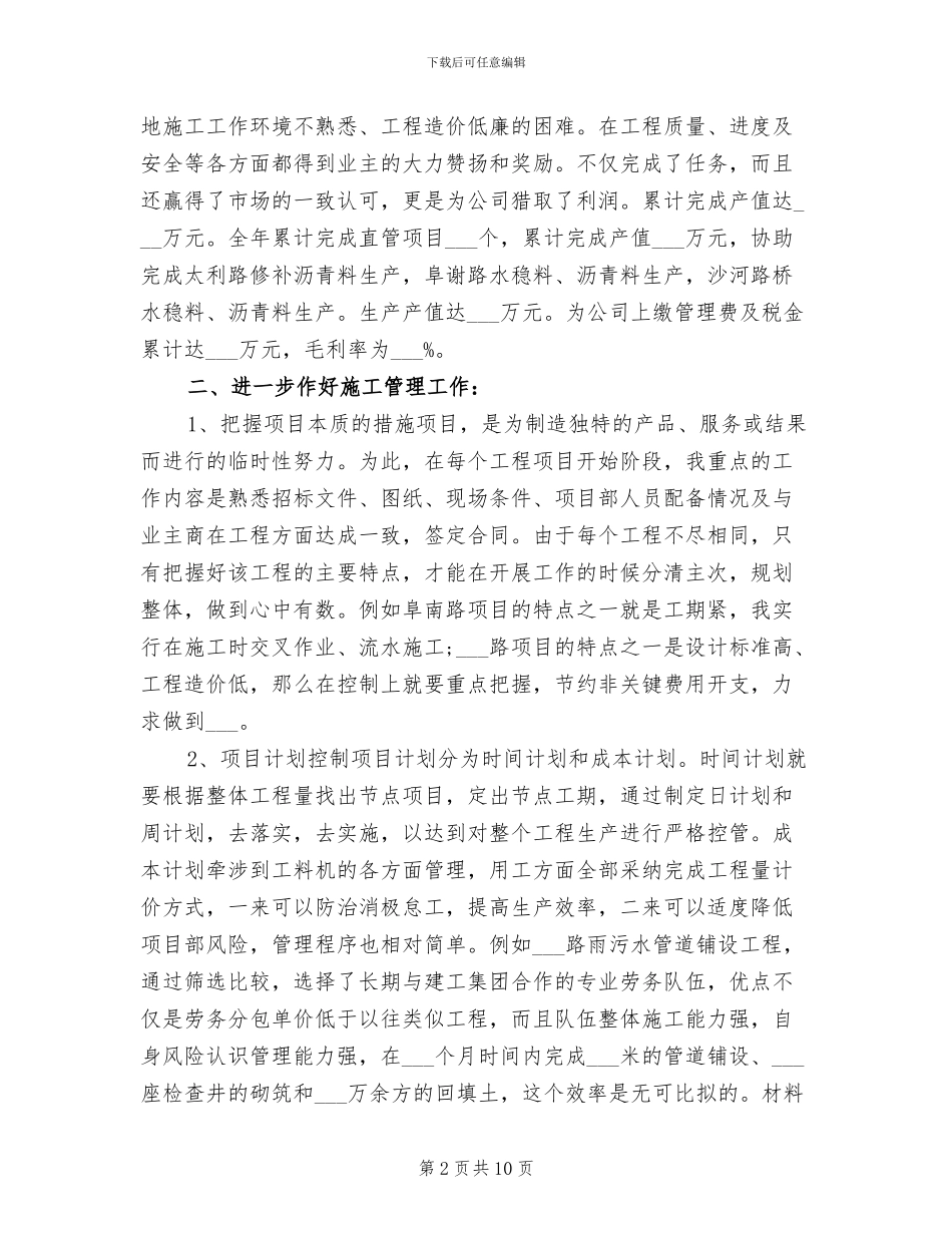 2024年项目经理年终个人工作总结_第2页