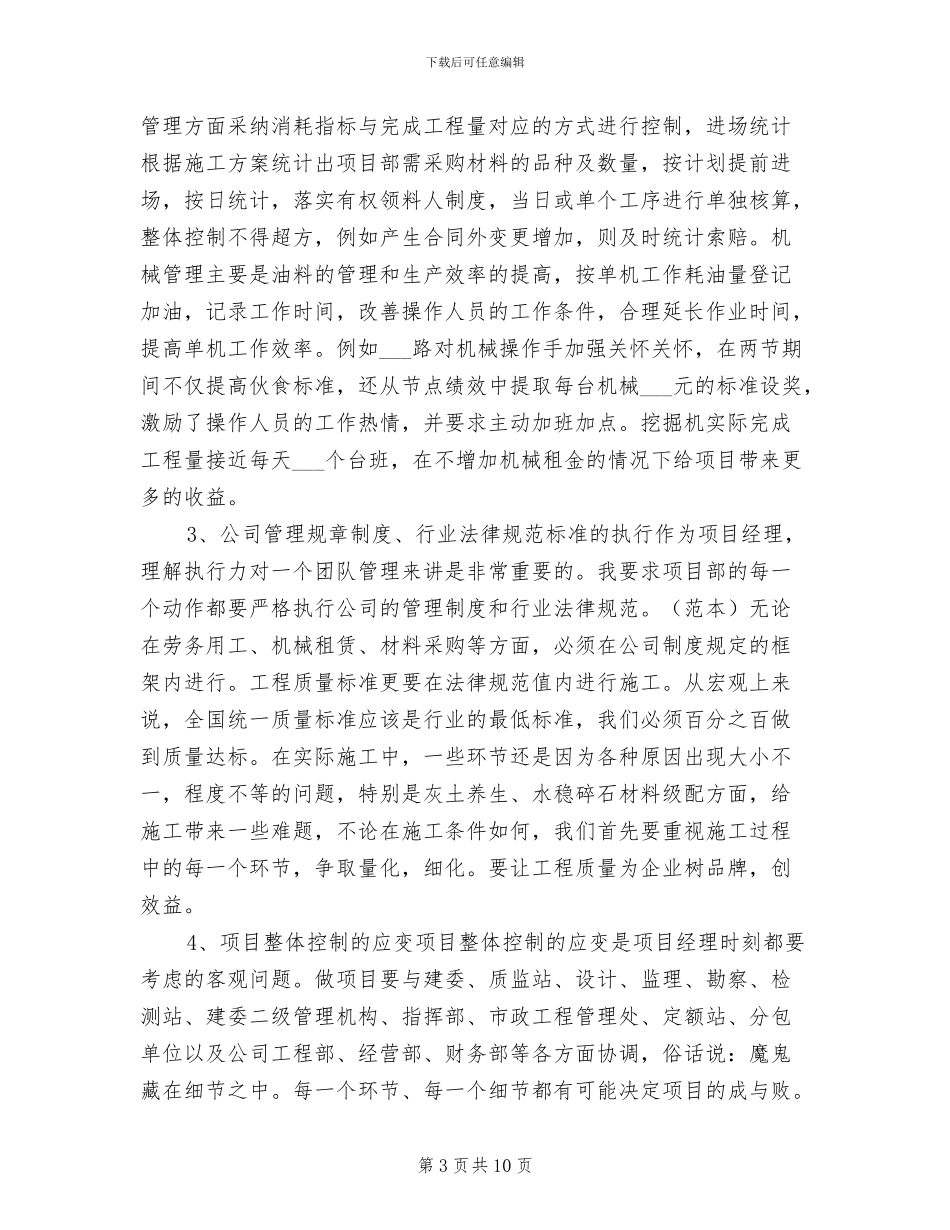2024年项目经理年终个人工作总结_第3页