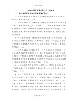 2024年项目经理年终个人工作总结