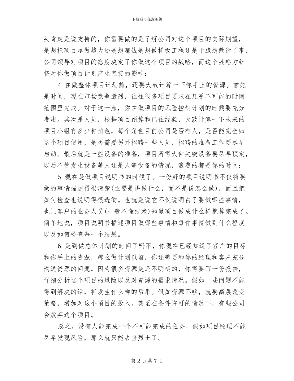 2024年项目经验教训的总结_第2页