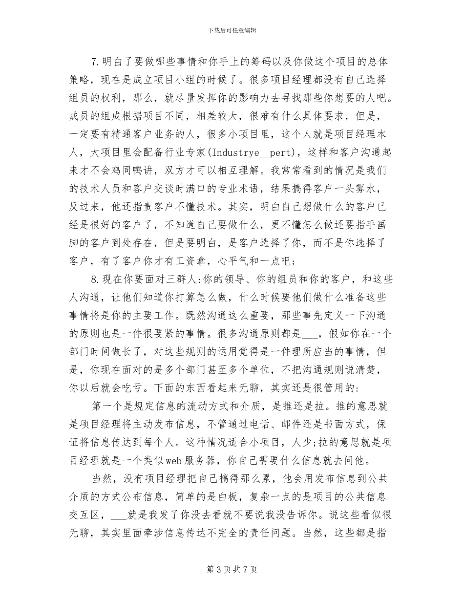 2024年项目经验教训的总结_第3页