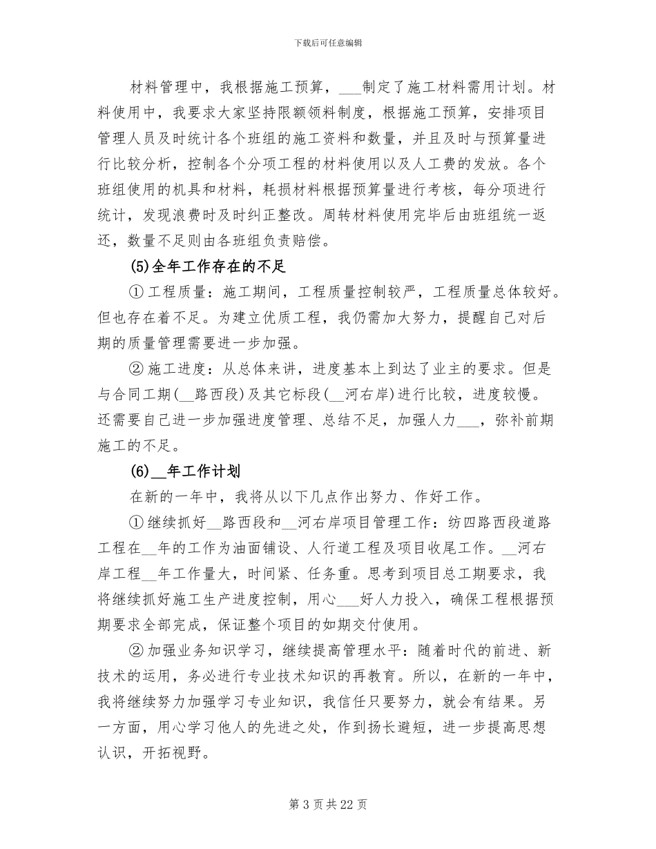 2024年项目经理年终工作总结二_第3页