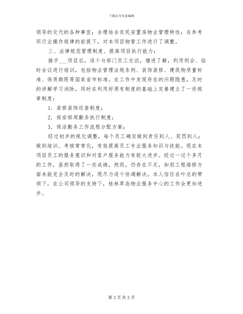 2024年项目经理转正工作小结_第3页