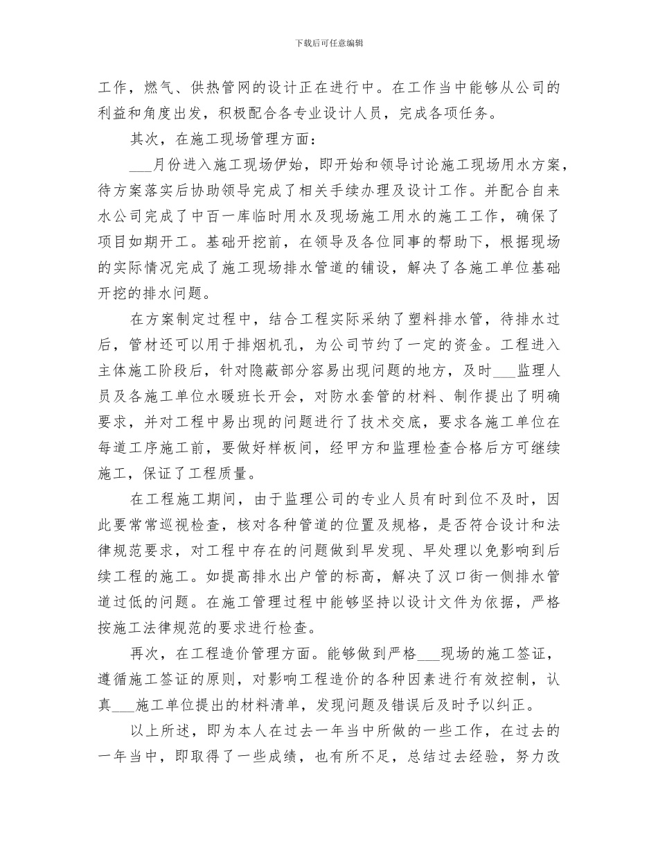 2024年项目部个人年终工作总结范文_第2页