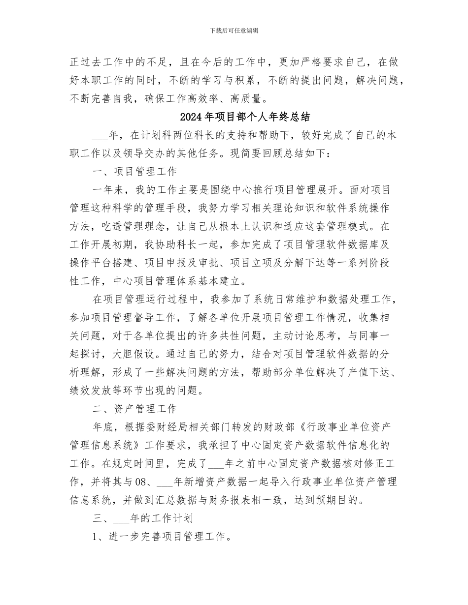 2024年项目部个人年终工作总结范文_第3页