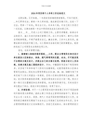 2024年项目部个人年终工作总结范文