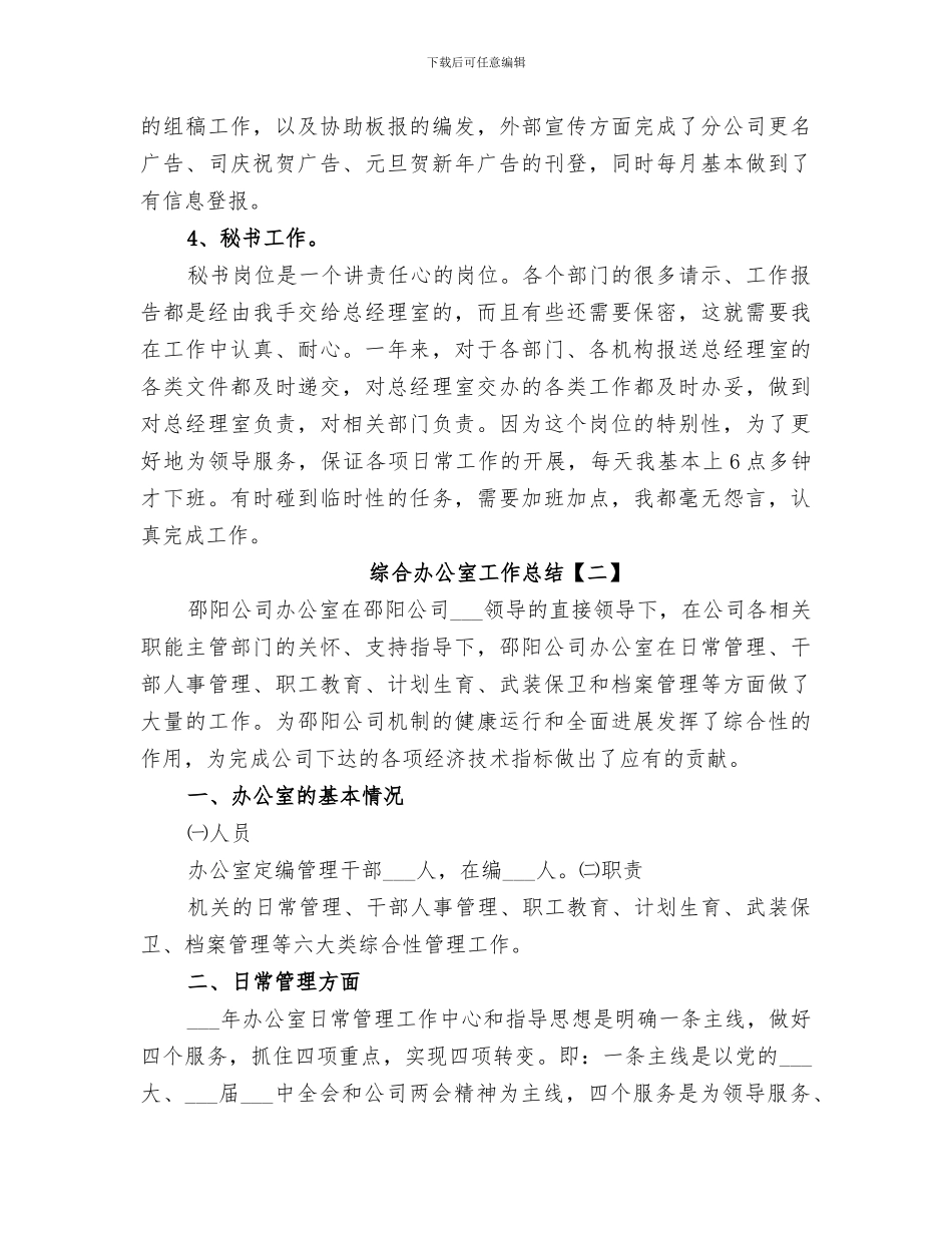 2024年项目部办公室工作总结范文_第3页