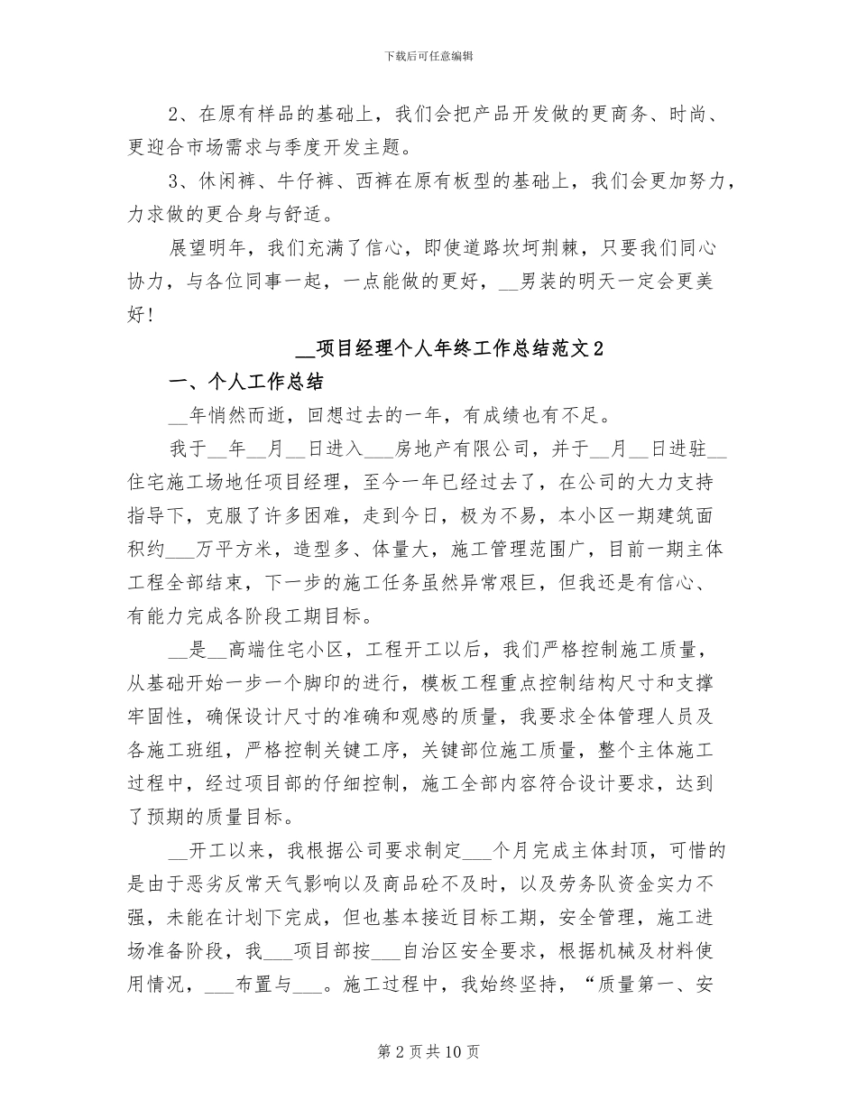 2024年项目经理个人年终工作总结范文_第2页