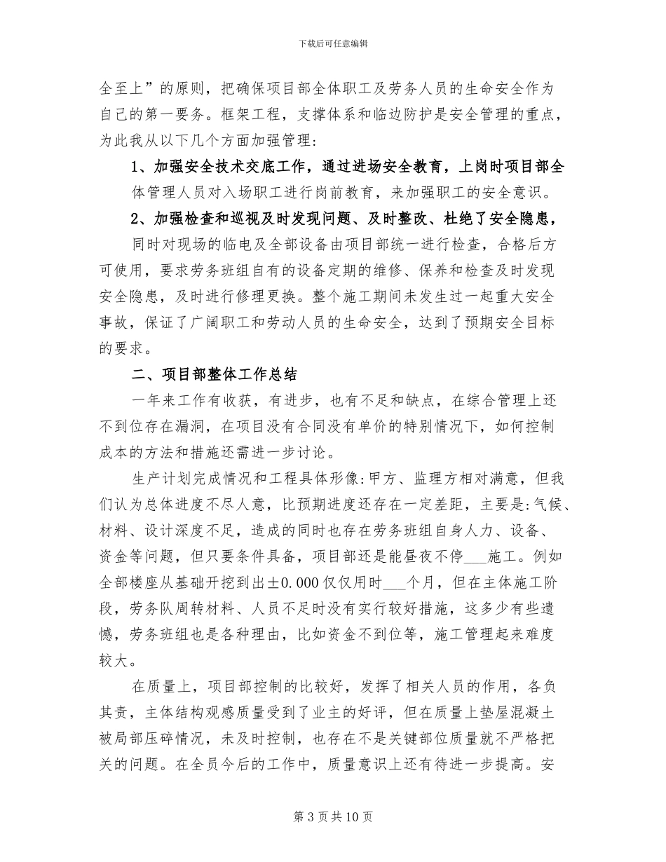 2024年项目经理个人年终工作总结范文_第3页