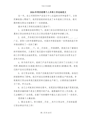 2024年项目经理个人年终工作总结范文