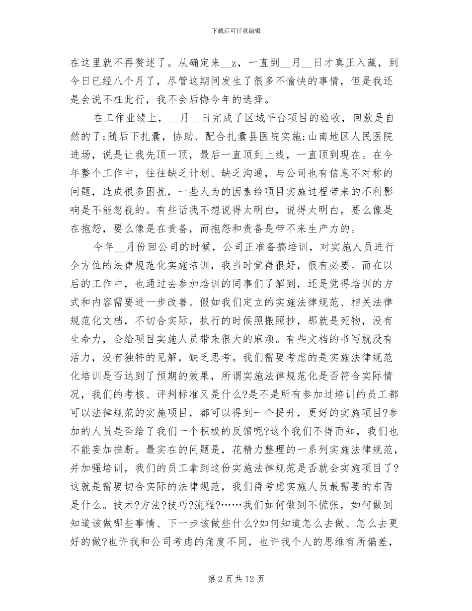 2024年项目经理季度工作总结_第2页