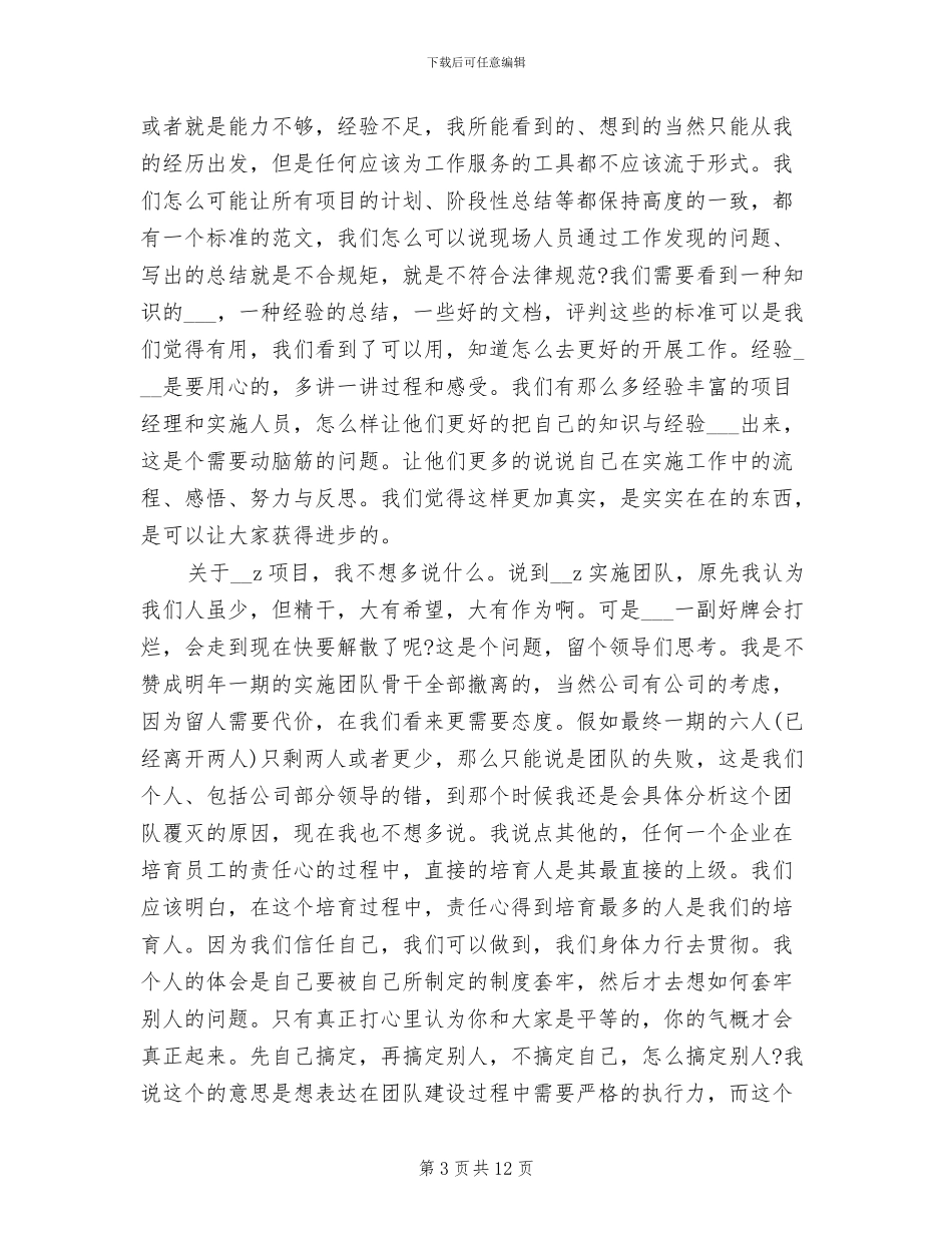 2024年项目经理季度工作总结_第3页