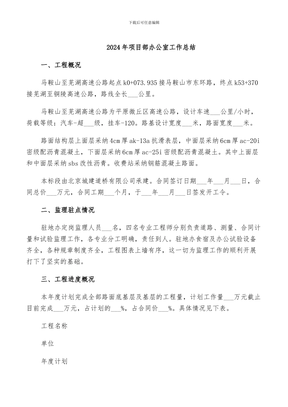 2024年项目部办公室工作总结_第1页