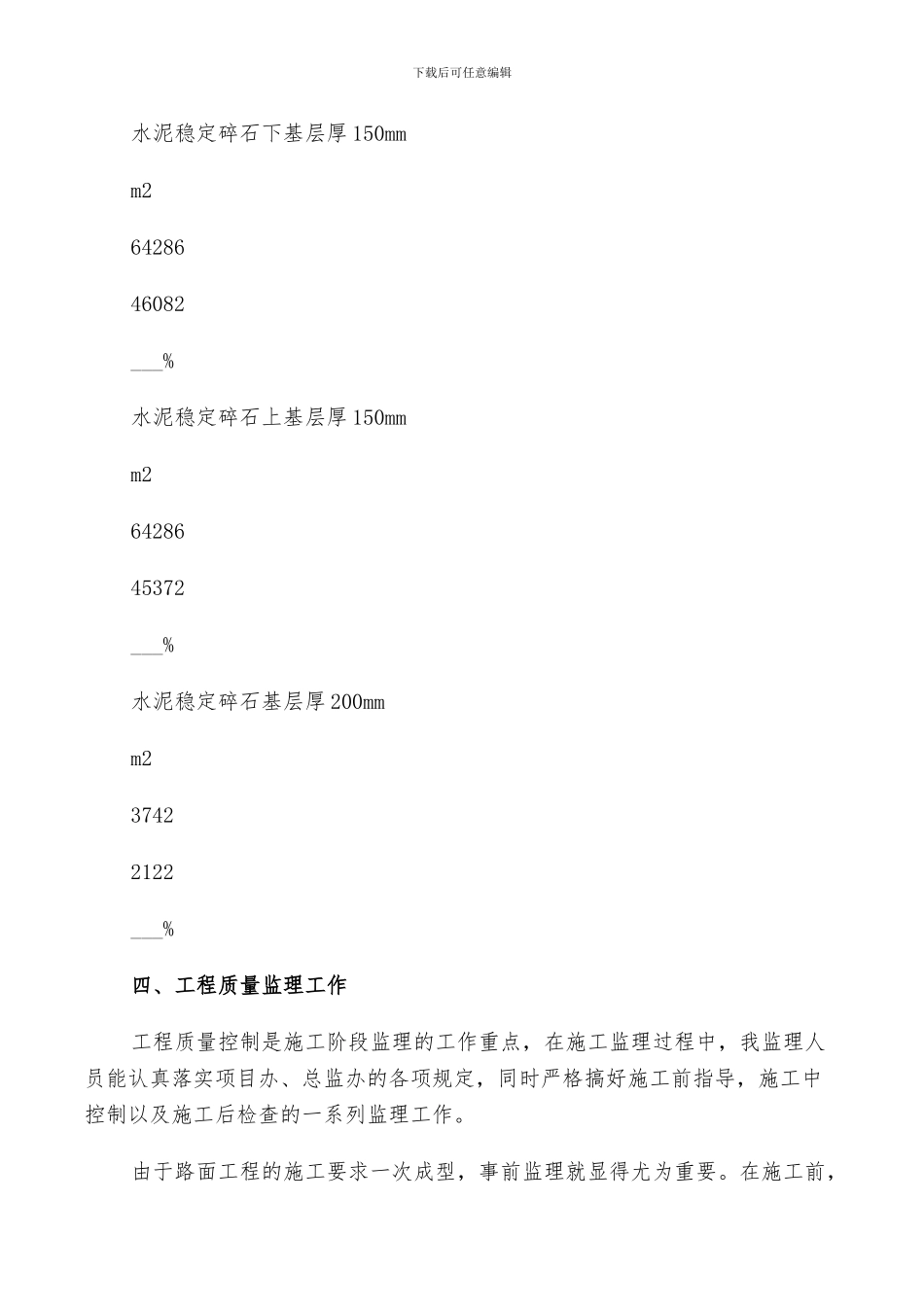 2024年项目部办公室工作总结_第3页