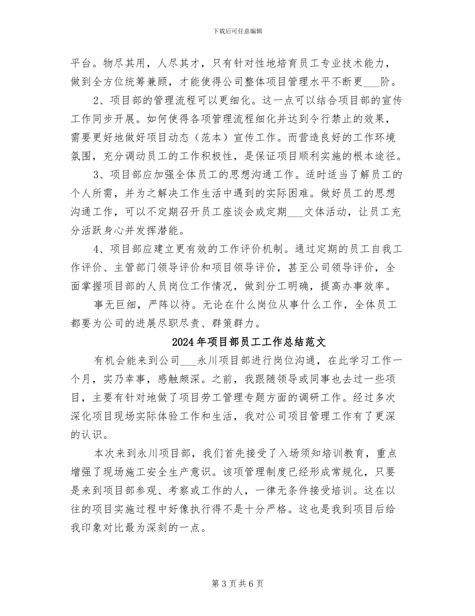 2024年项目部员工工作总结_第3页
