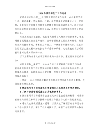 2024年项目部员工工作总结
